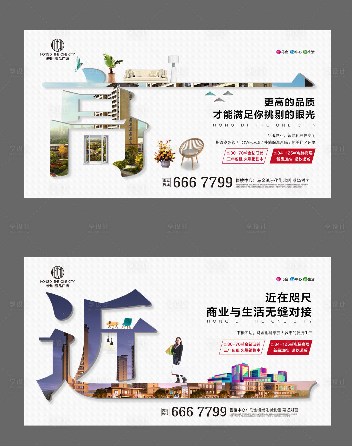 源文件下载【享设计】搜索编号：80940000484509010【地产配套价值点宣传海报展板系列】