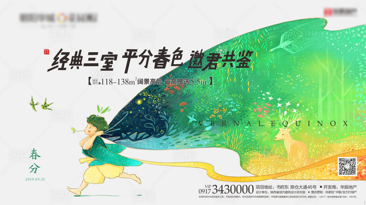 源文件下载【春分插画节气微信海报】编号：58240000493545320