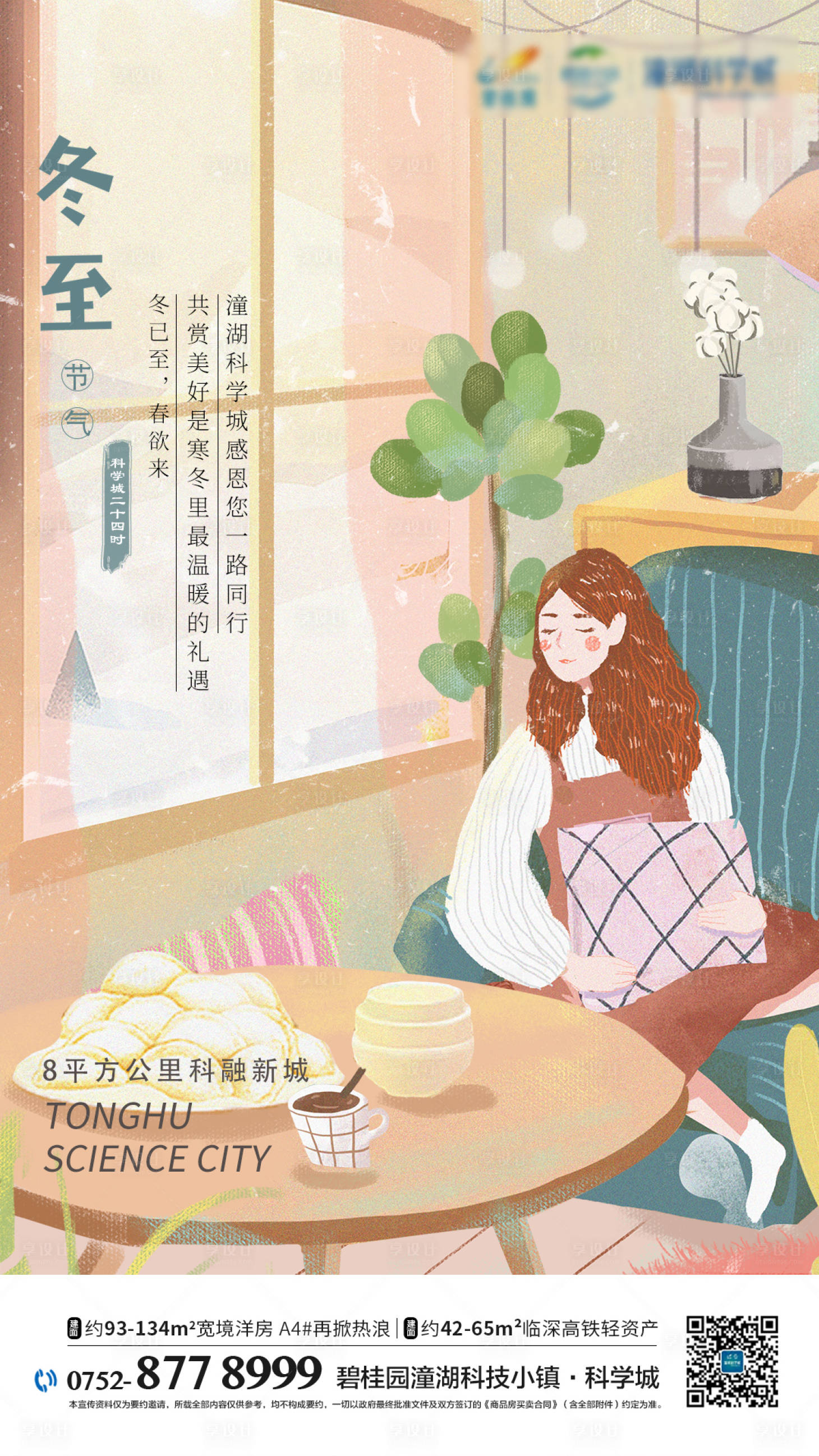 源文件下載【享設計】搜索編號：46180000476573104【冬至節氣移動端海報】
