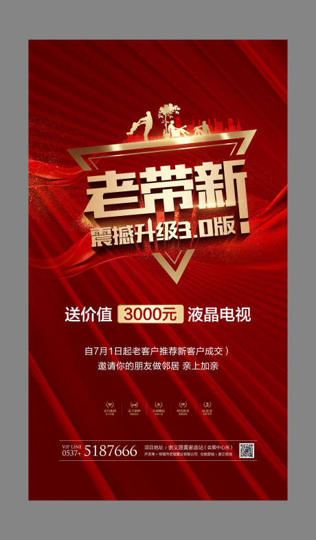 源文件下载【地产老带新活动微信海报】编号：35800000483235886