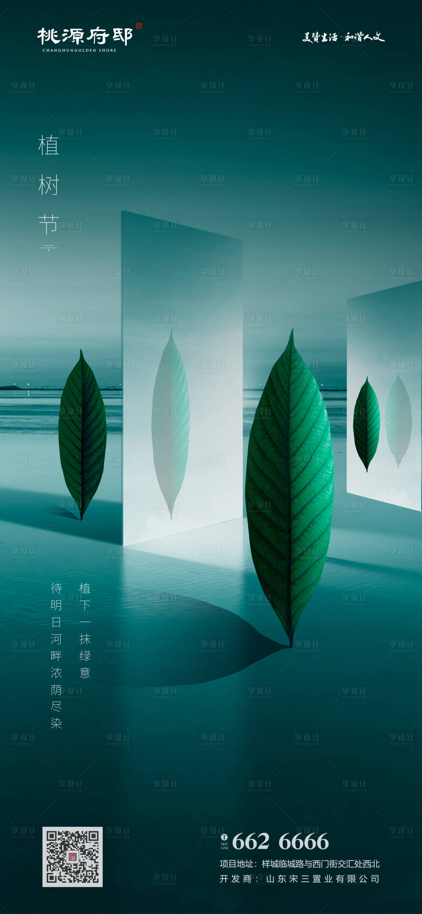 源文件下載【享設計】搜索編號：59500000506309295【綠色大氣簡潔植樹節海報】