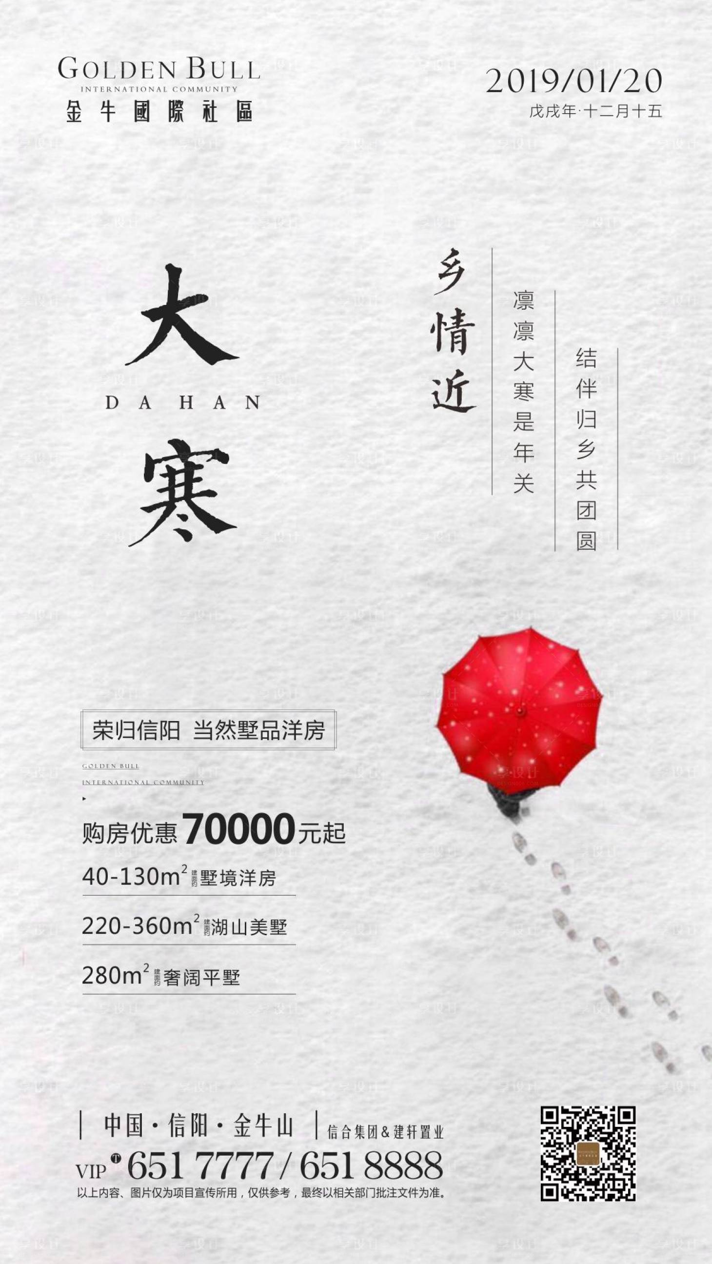 源文件下载【大寒节气海报】编号：17950000597547598