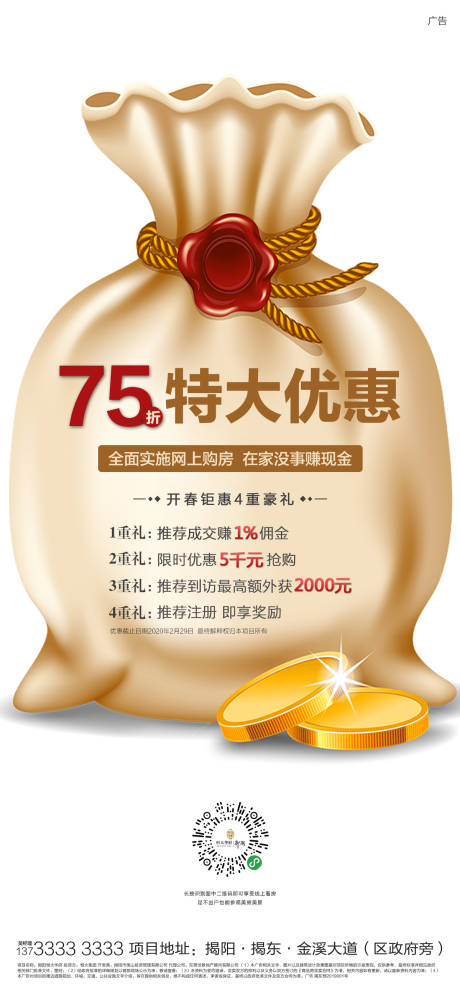源文件下載【享設計】搜索編號：38750000558873412【房地產(chǎn)創(chuàng)意優(yōu)惠移動端海報】