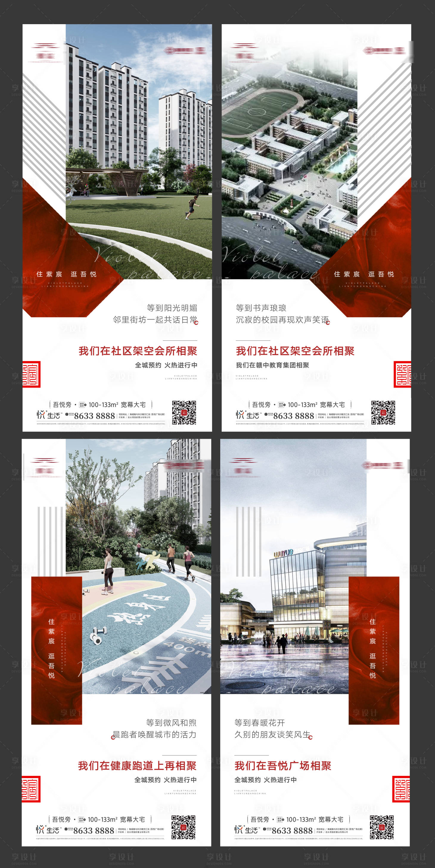 源文件下載【享設(shè)計(jì)】搜索編號：96500000483887747【地產(chǎn)配套價(jià)值點(diǎn)移動端海報(bào)系列】