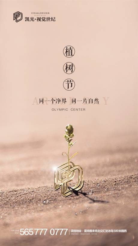 源文件下载【享设计】搜索编号：98870000498993043【植树节移动端海报】
