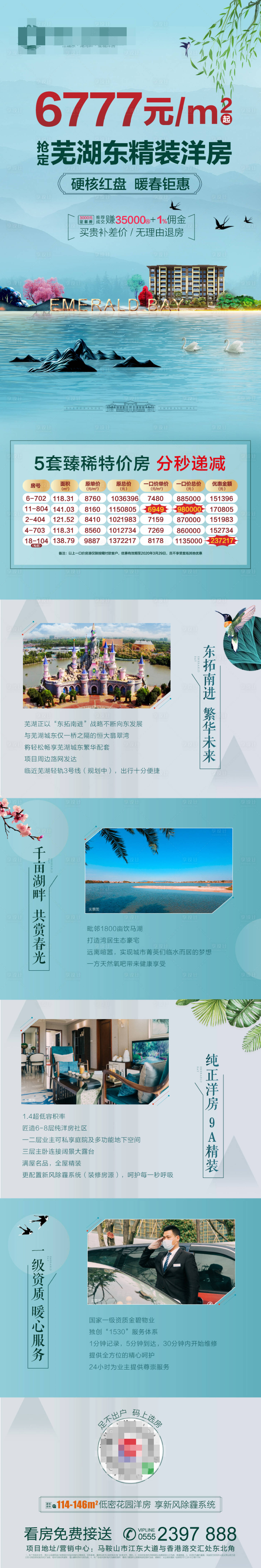 源文件下載【享設計】搜索編號：86010000641019903【洋房價值點特價房長圖】