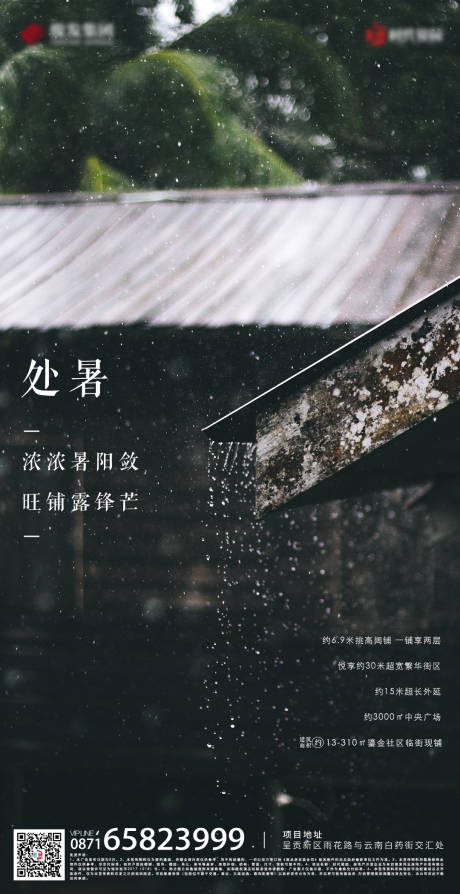源文件下载【房地产处暑节气海报】编号：36730000602112252