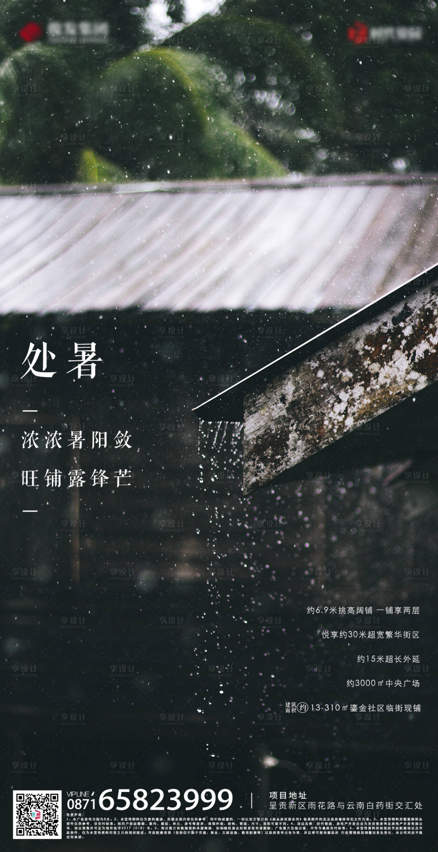 源文件下载【房地产处暑节气海报】编号：36730000602112252
