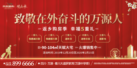 源文件下载【房地产返乡置业海报展板】编号：56500000590864149