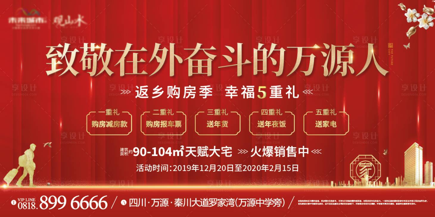 源文件下載【享設計】搜索編號：56500000590864149【房地產返鄉置業海報展板】