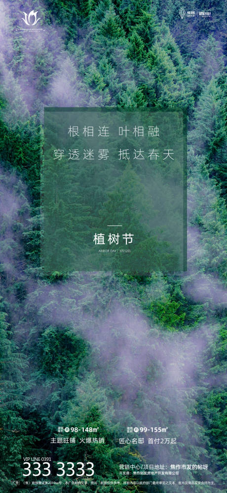 源文件下載【植樹節移動端海報】編號：20200307154832031
