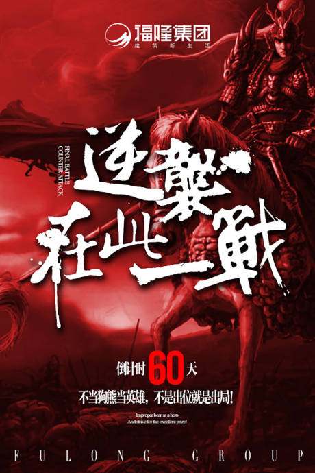 源文件下载【房地产团队激励倒计时海报】编号：55170000596718512