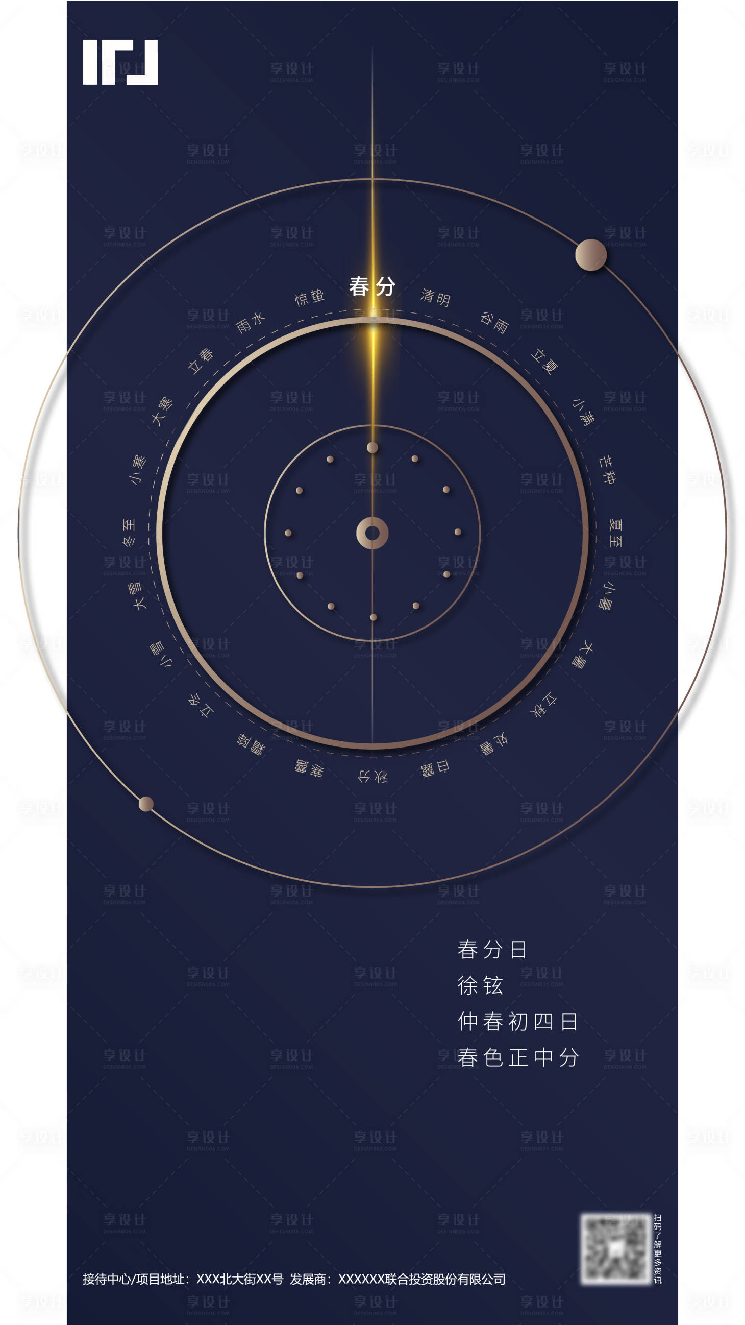 源文件下载【享设计】搜索编号：72410000568299469【地产春分创意节日海报】