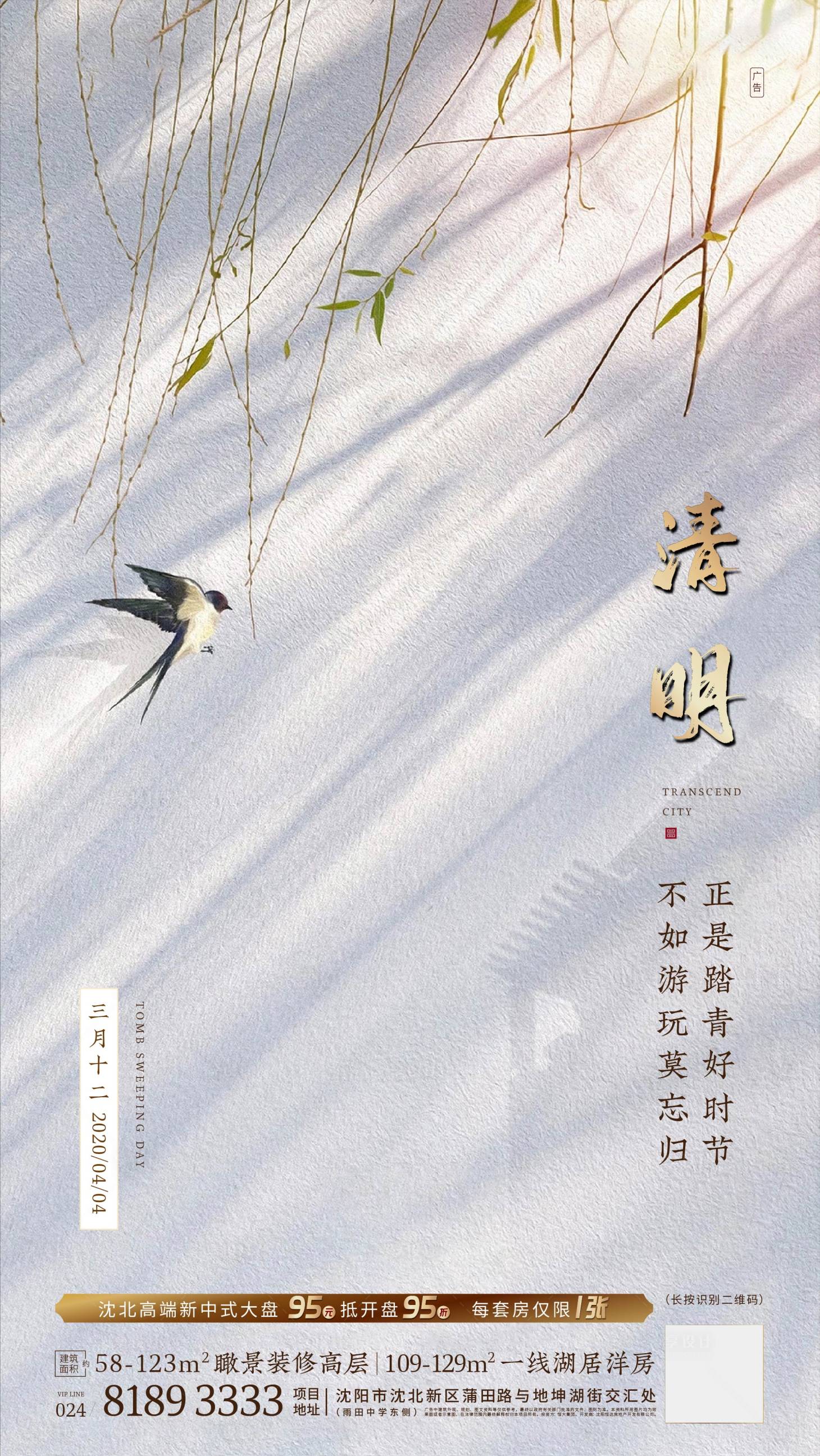 源文件下载【享设计】搜索编号：49690000642613820【房地产清明节简约海报】