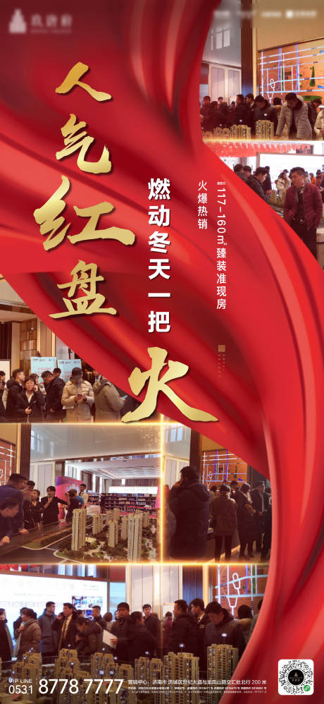 源文件下载【房地产开盘热销海报】编号：22680000626502779