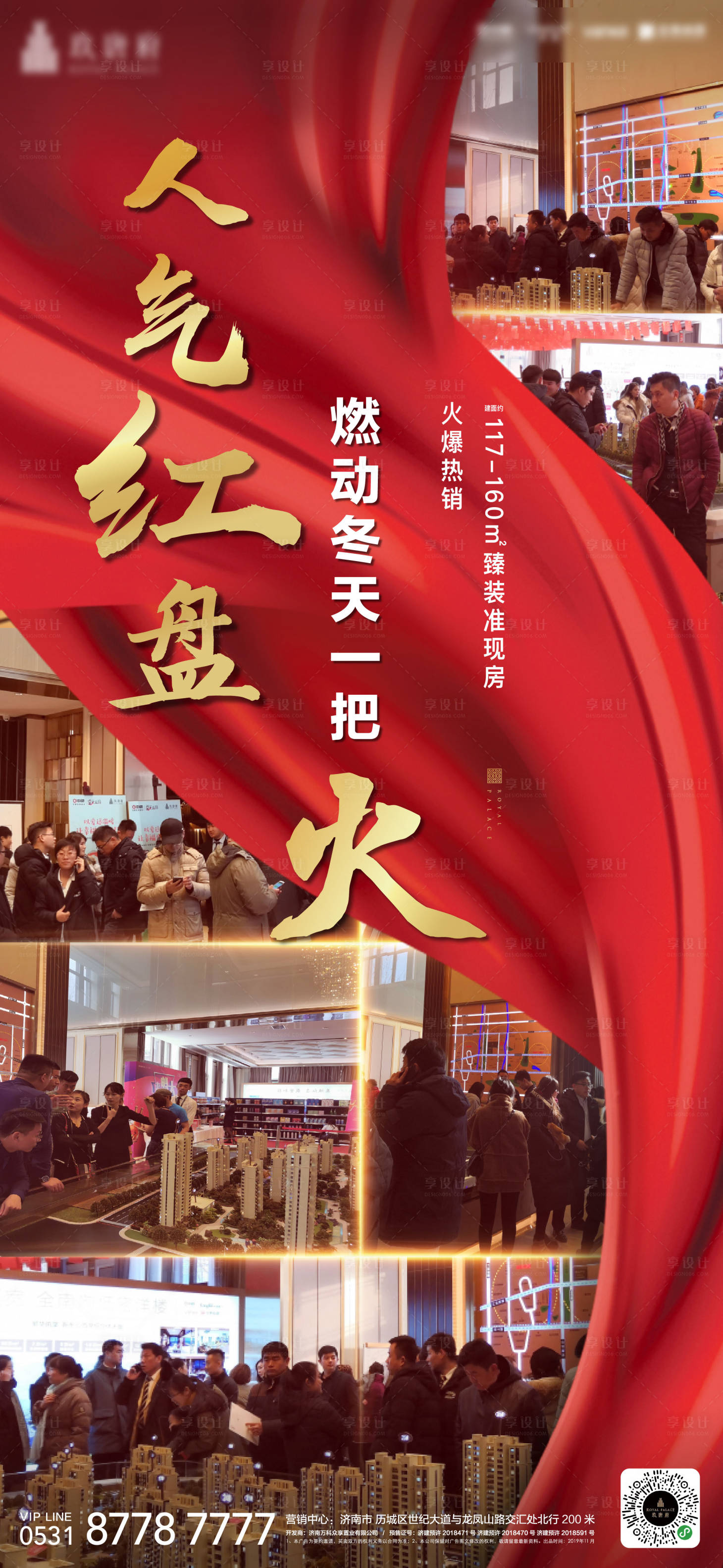 源文件下载【享设计】搜索编号：22680000626502779【房地产开盘热销海报】