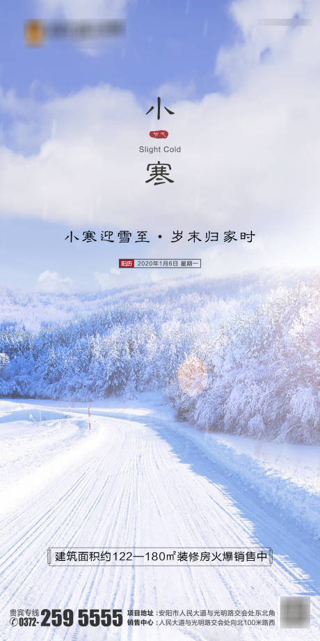 源文件下载【享设计】搜索编号：84930000499686107【房地产小寒节气单图海报】