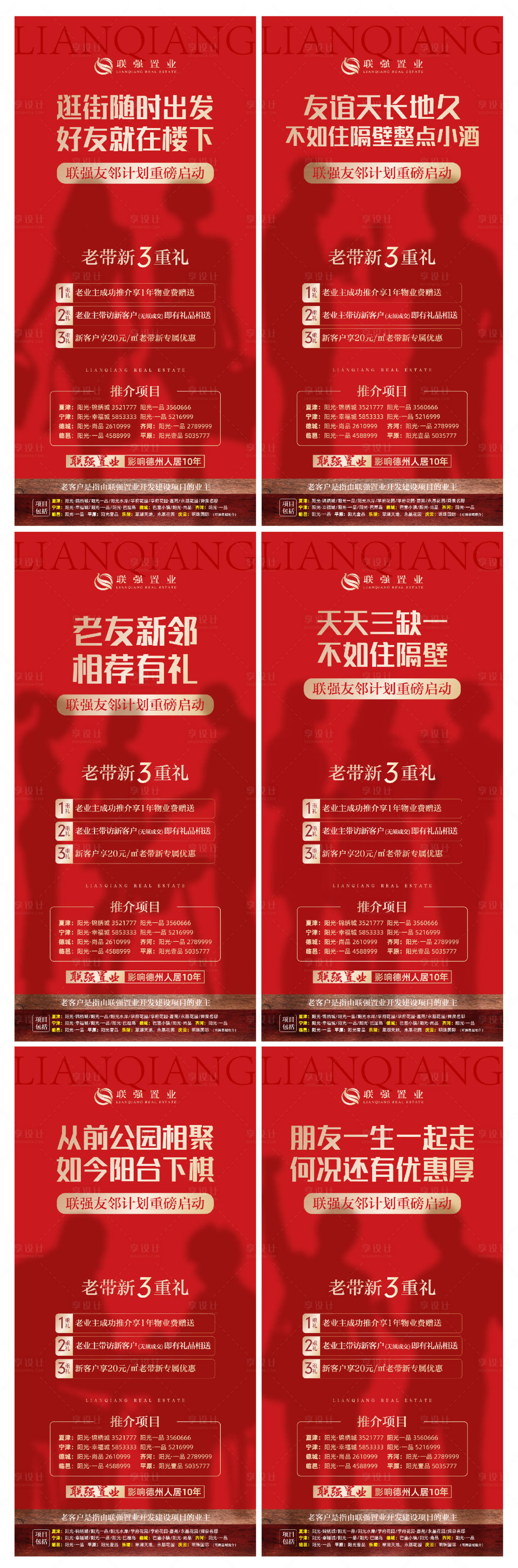 源文件下载【享设计】搜索编号：70560000541419156【地产红金老带新系列海报】