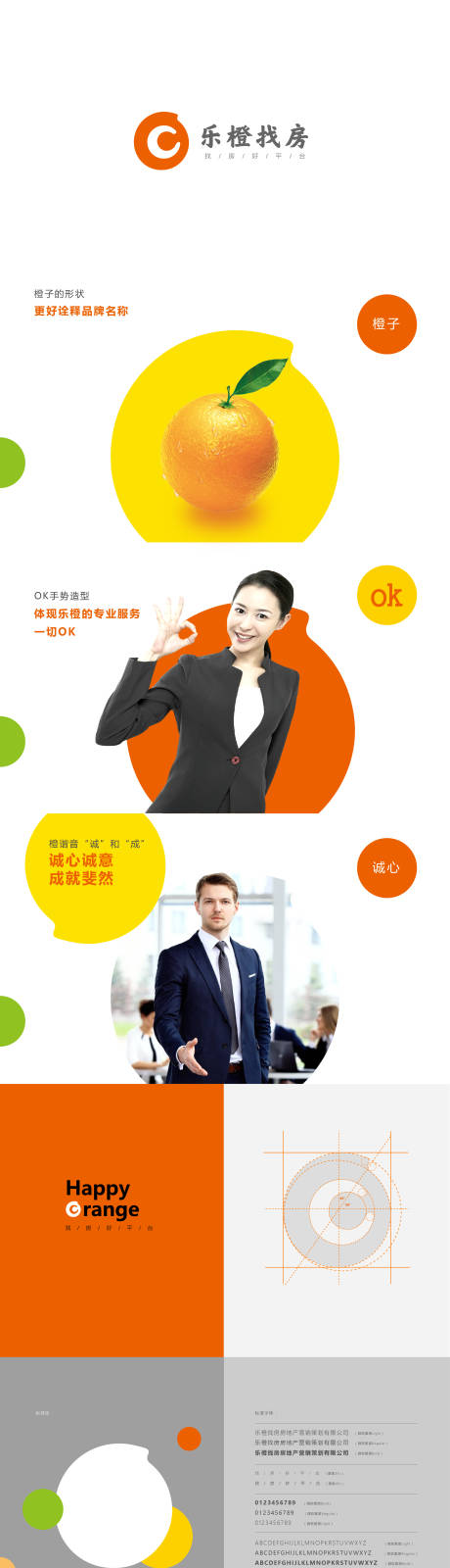源文件下载【橙子logoVi提案】编号：88740000529499449