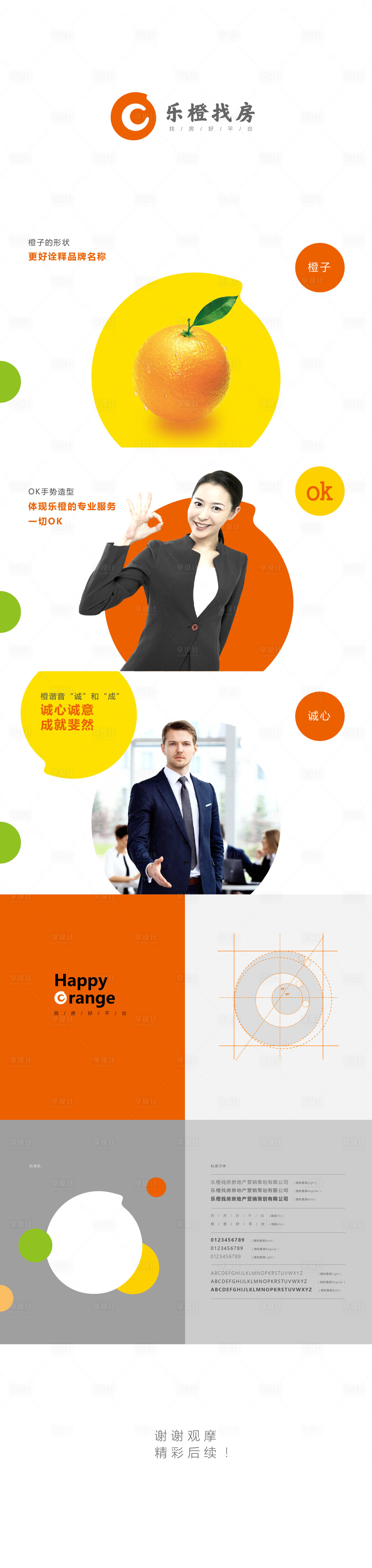 源文件下载【享设计】搜索编号：88740000529499449【橙子logoVi提案】