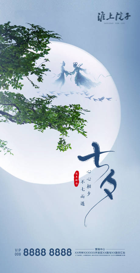 源文件下载【房地产七夕微信海报】编号：93010000627891055