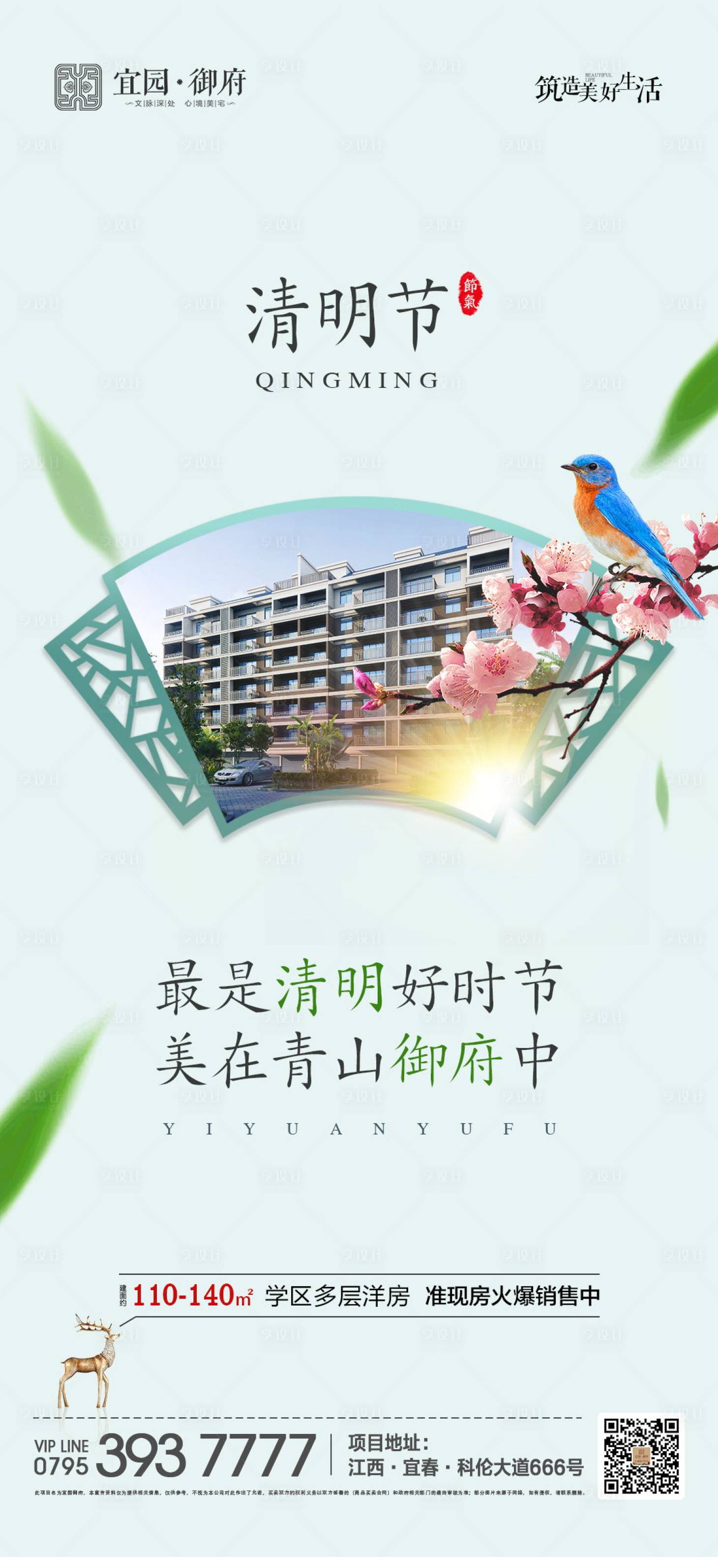 源文件下載【享設計】搜索編號：43870000563938163【地產清明節微信海報】