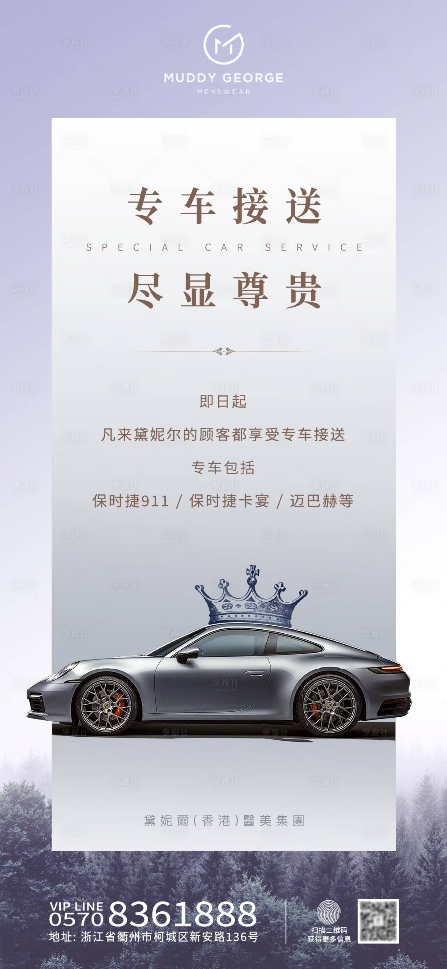 源文件下載【享設計】搜索編號：56920000551337637【醫美營銷專車接送活動海報】