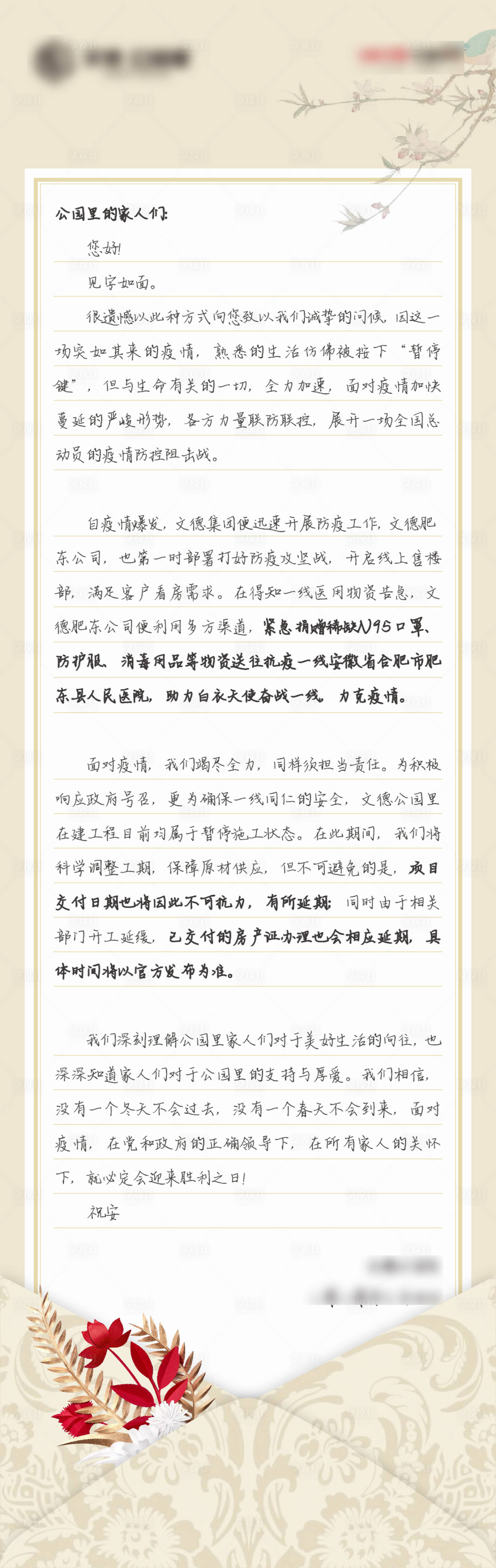 源文件下載【享設(shè)計】搜索編號：38190000495348463【地產(chǎn)項目疫情溫情一封信家書】
