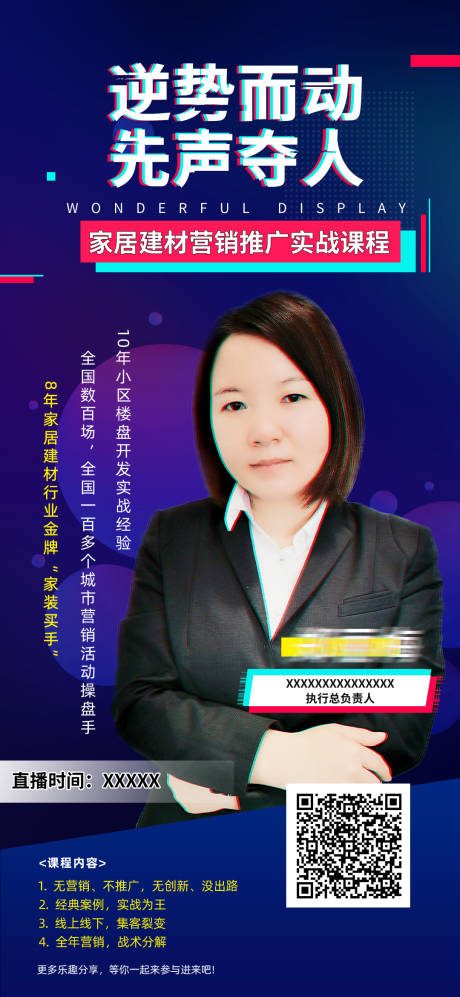 源文件下载【课程抖音直播人物海报】编号：22590000589673992