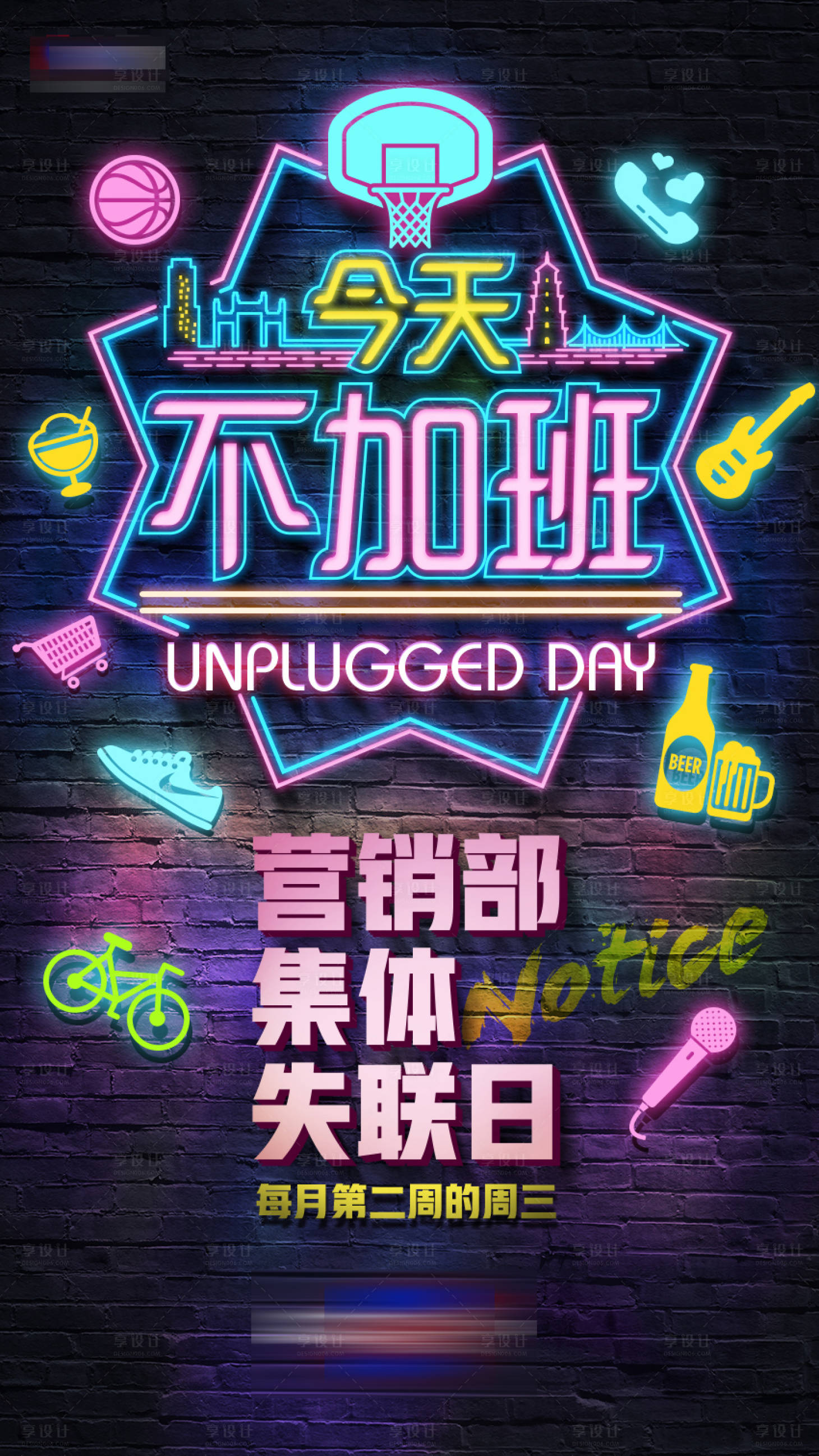 源文件下載【享設計】搜索編號：14530000615659275【不加班霓虹風格海報】