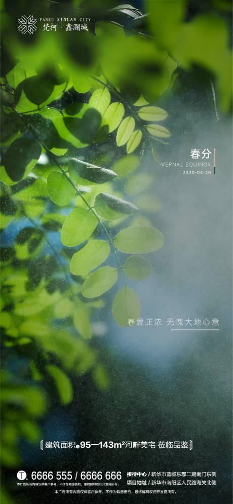 地产二十四节气春分海报-源文件【享设计】