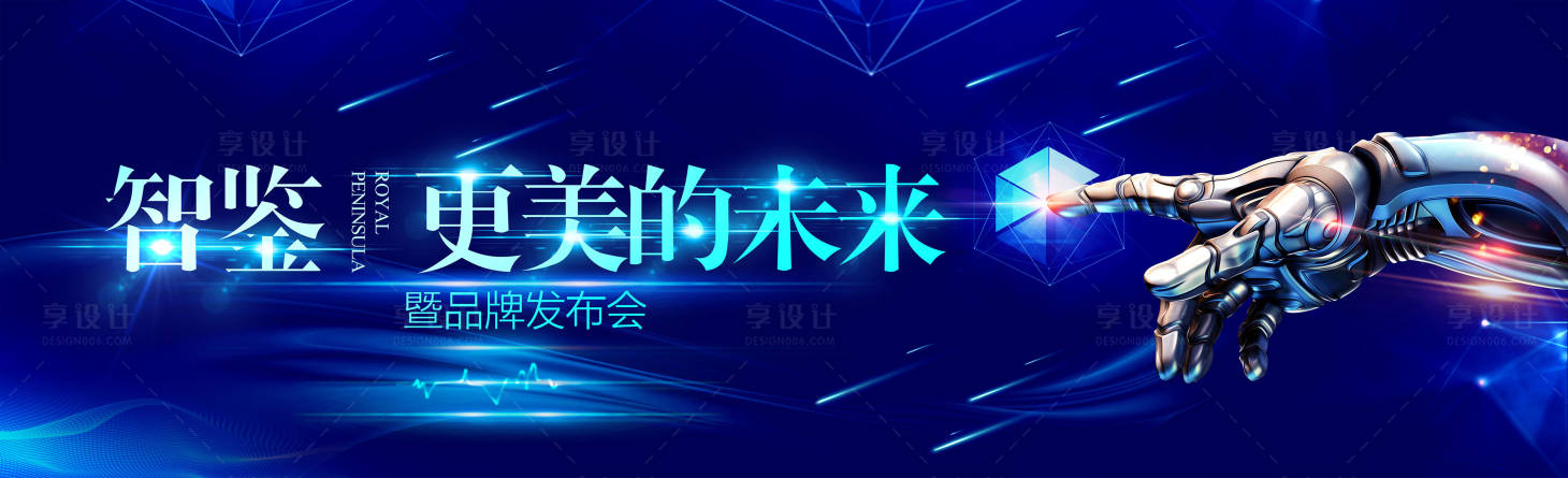 源文件下載【享設計】搜索編號：79800000633633762【藍色科技背景板】
