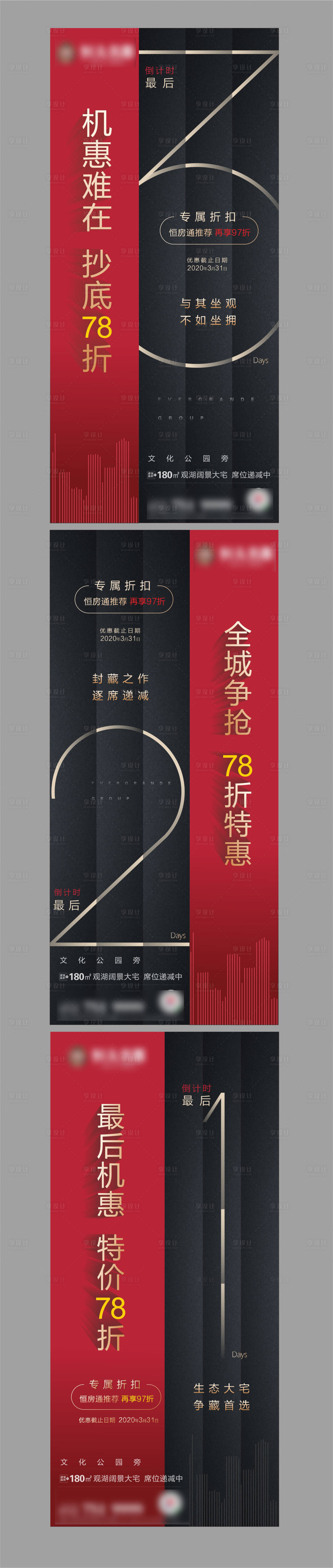 源文件下载【享设计】搜索编号：24340000631555714【地产钜惠倒计时海报系列】