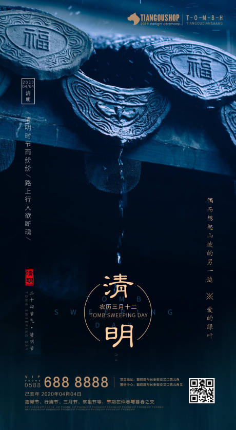 源文件下載【清明節海報】編號：17140000605907644