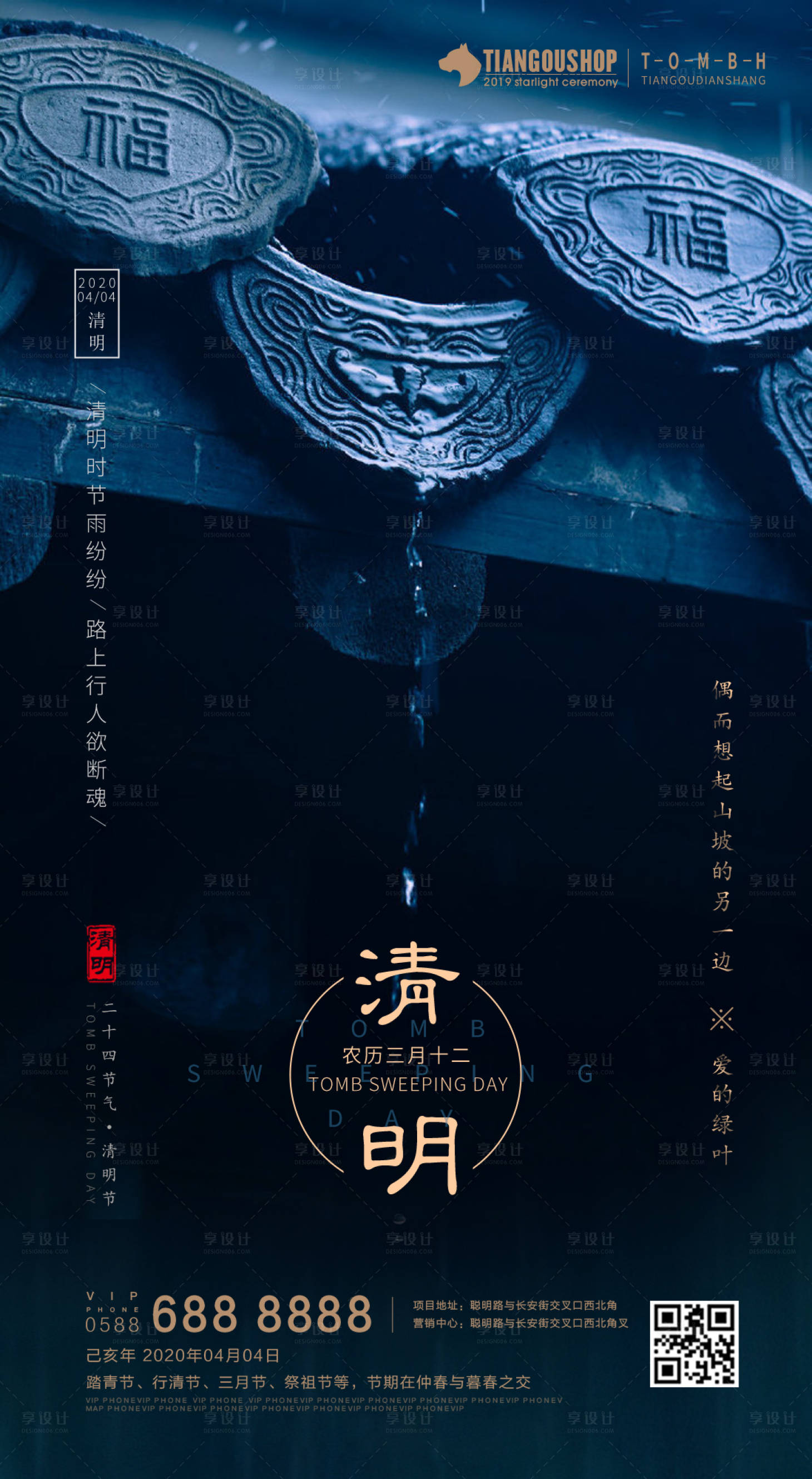 源文件下载【享设计】搜索编号：17140000605907644【清明节海报】