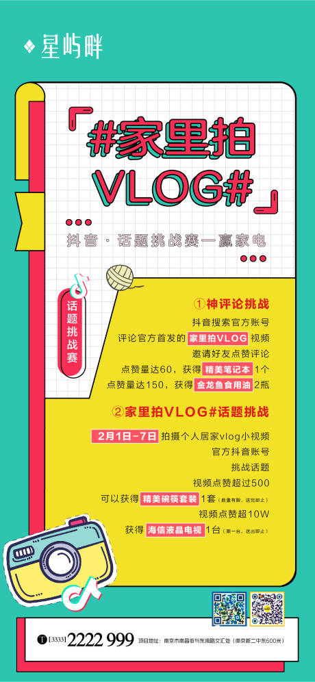 源文件下载【抖音vlog有礼】编号：47130000527025811
