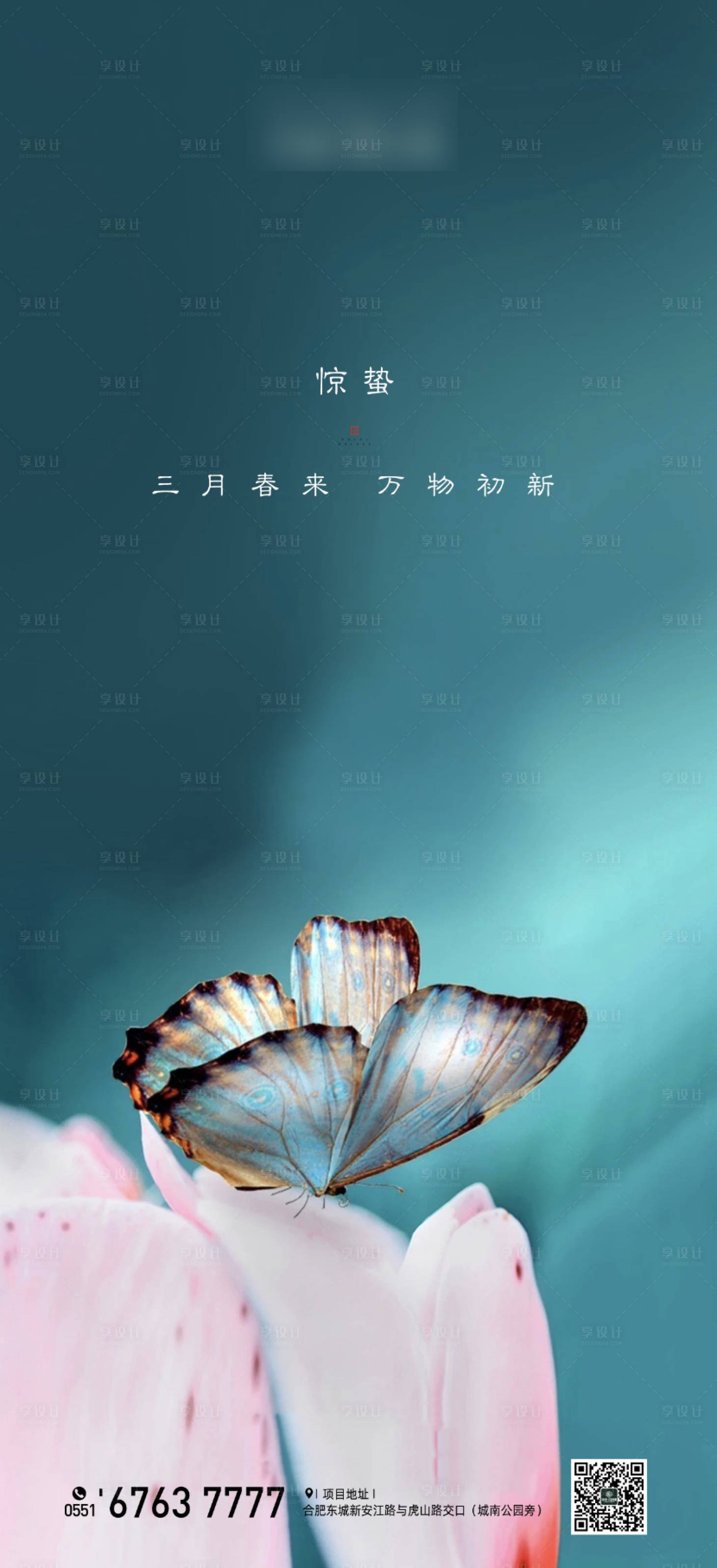 源文件下載【地產二十四節氣驚蟄海報】編號：24860000542341385