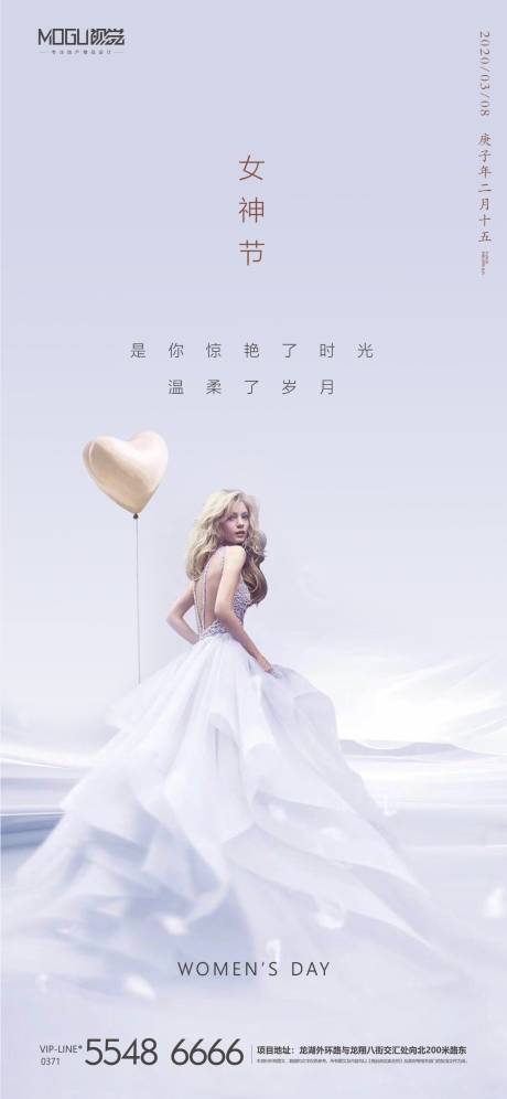 源文件下载【地产女神节微信海报】编号：20200305101013278