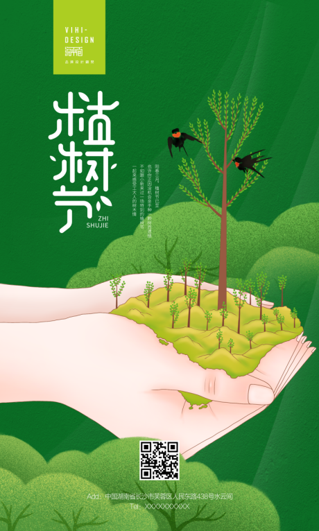 源文件下载【植树节插画海报】编号：41330000496643746