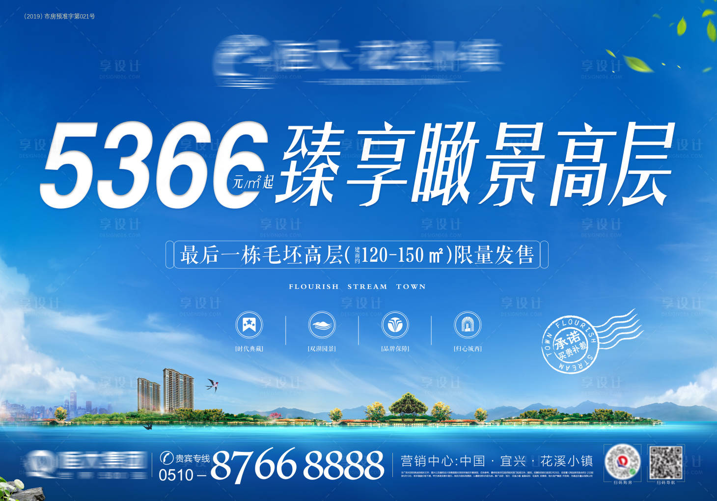 源文件下载【享设计】搜索编号：84620000566152141【春季推广活动主画面广告展板】