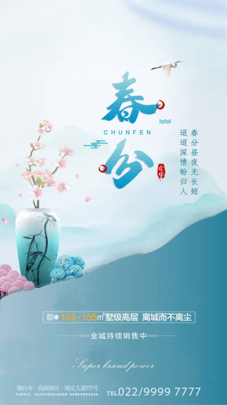 源文件下载【春分节气中式海报】编号：84630000498305540