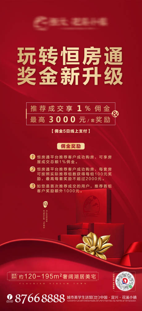 源文件下载【房地产转介绍推荐享佣金移动端海报】编号：56650000568942939