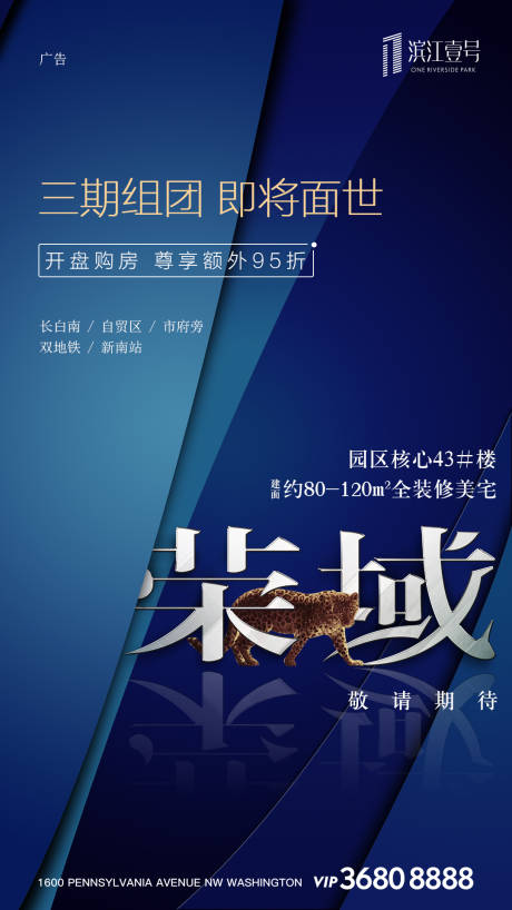 源文件下载【地产荣耀开盘移动端海报】编号：86630000561535834