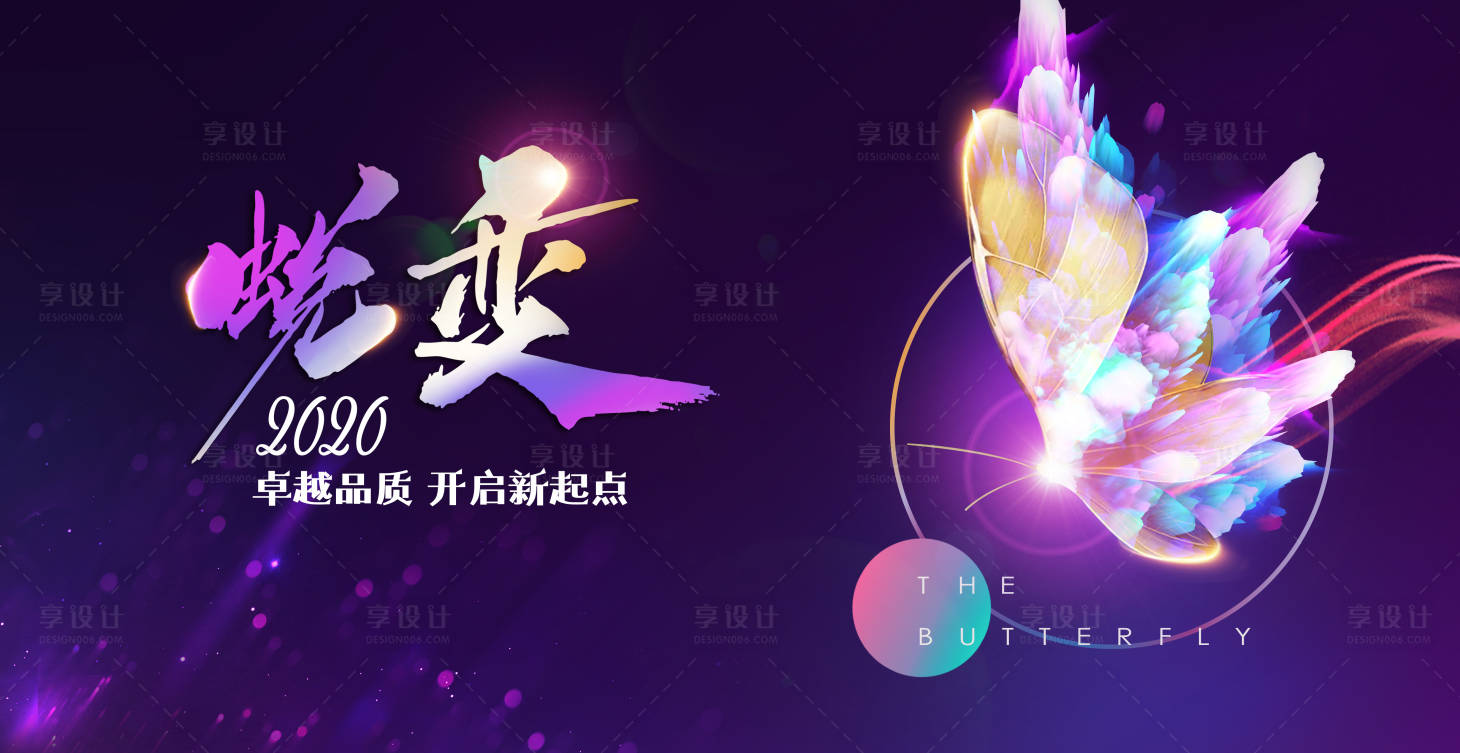 源文件下载【享设计】搜索编号：48470000483279289【蜕变活动宣传展板】