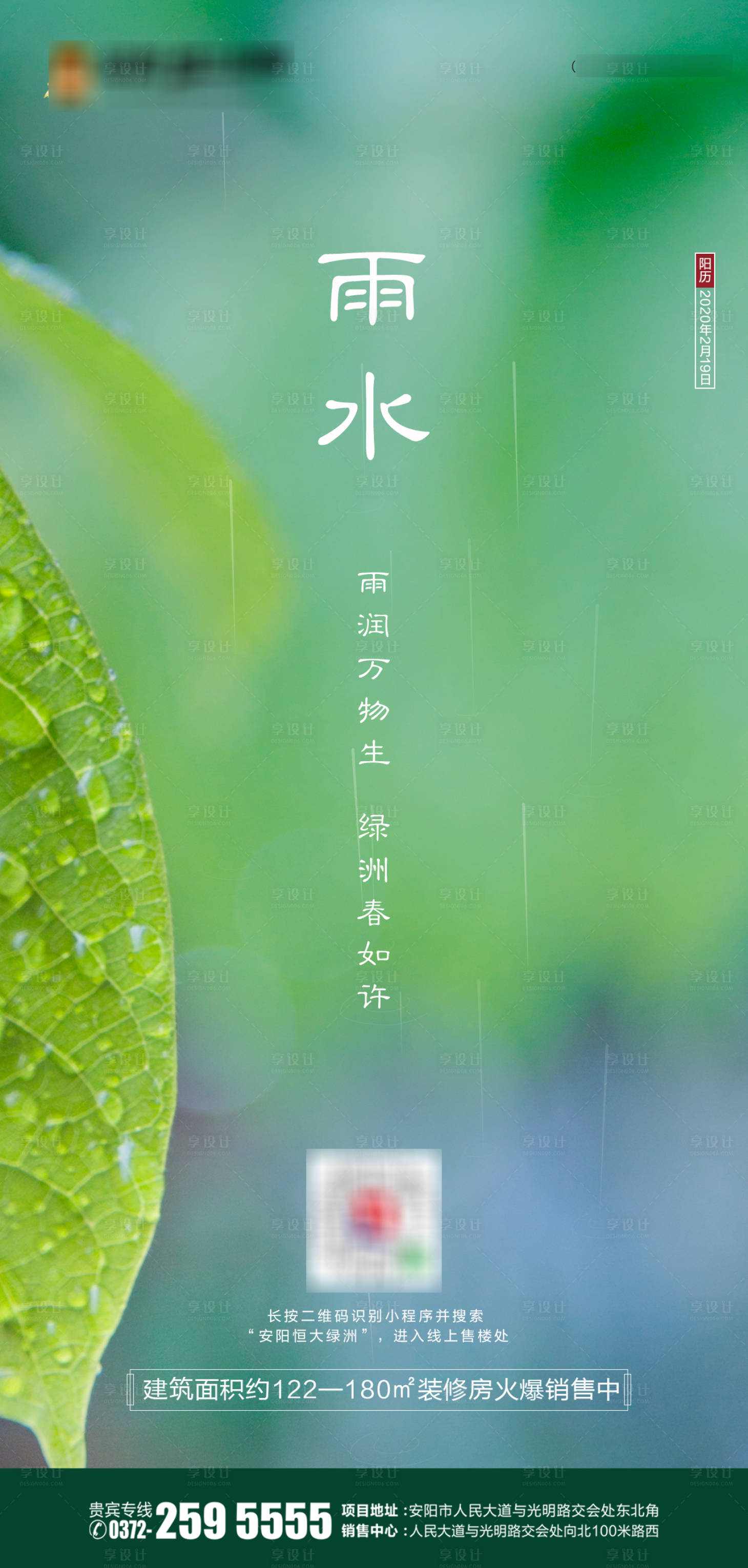 源文件下载【雨水节气移动端海报】编号：92670000499716765