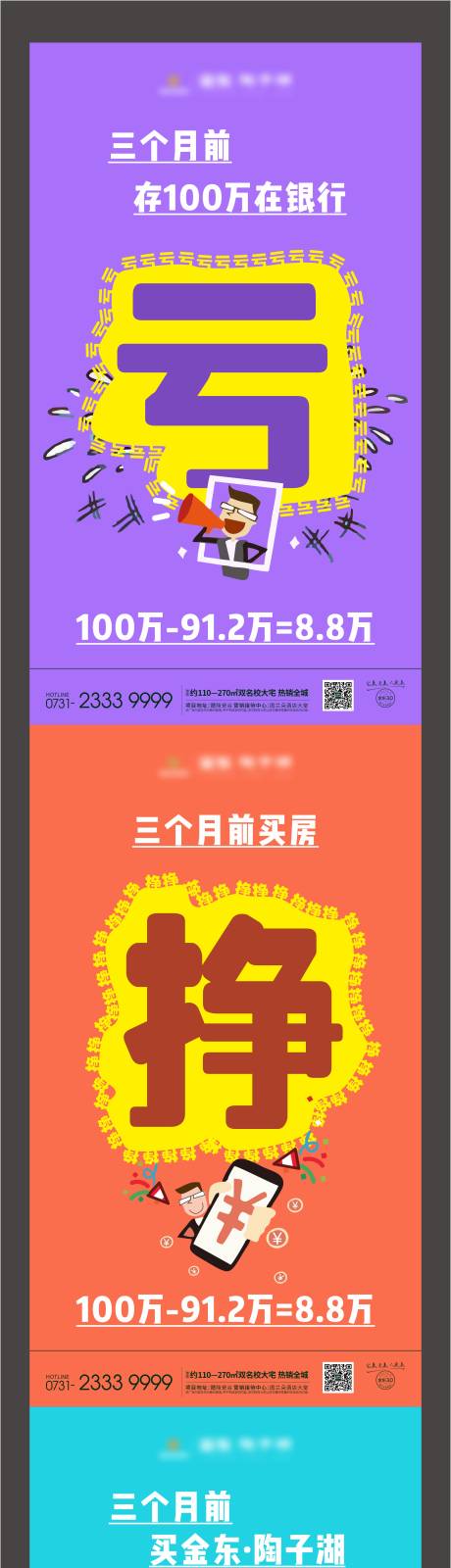 源文件下载【享设计】搜索编号：60810000514231204【地产彩色插画汇率海报系列】