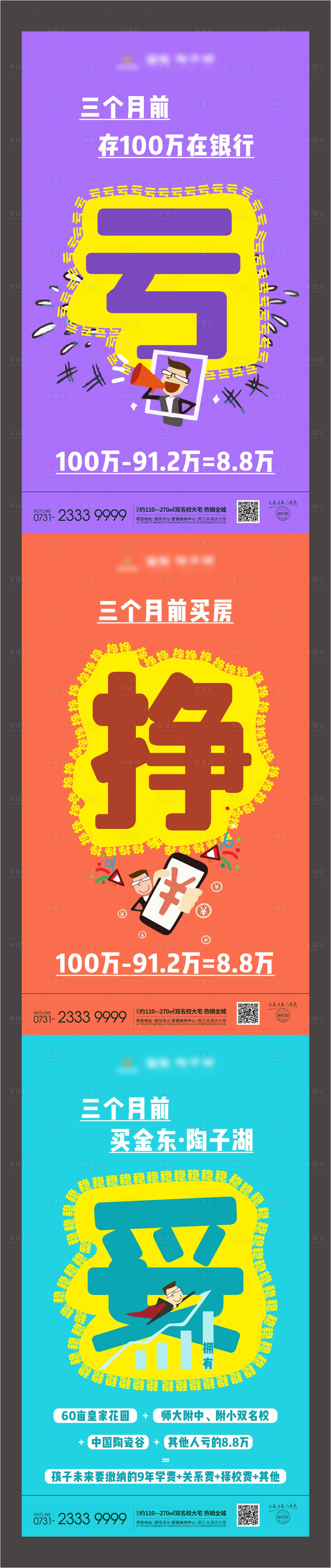 源文件下載【享設計】搜索編號：60810000514231204【地產彩色插畫匯率海報系列】