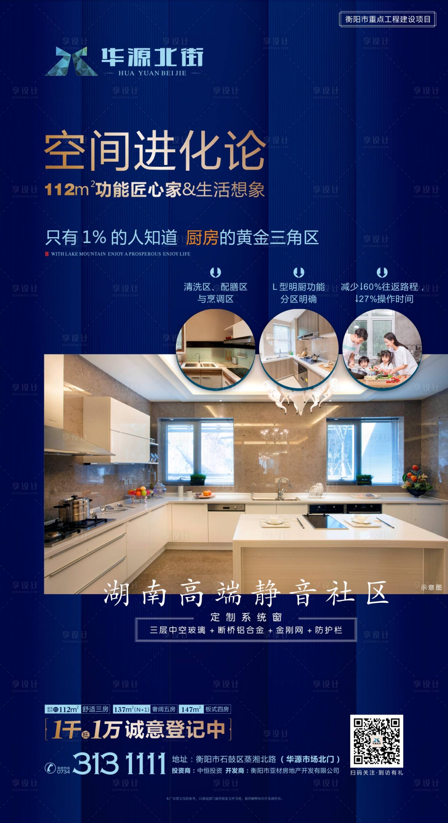 源文件下载【享设计】搜索编号：12950000530583673【地产户型微信海报】