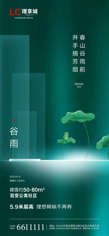 源文件下載【享設計】搜索編號：92830000615857164【谷雨創意節氣海報】