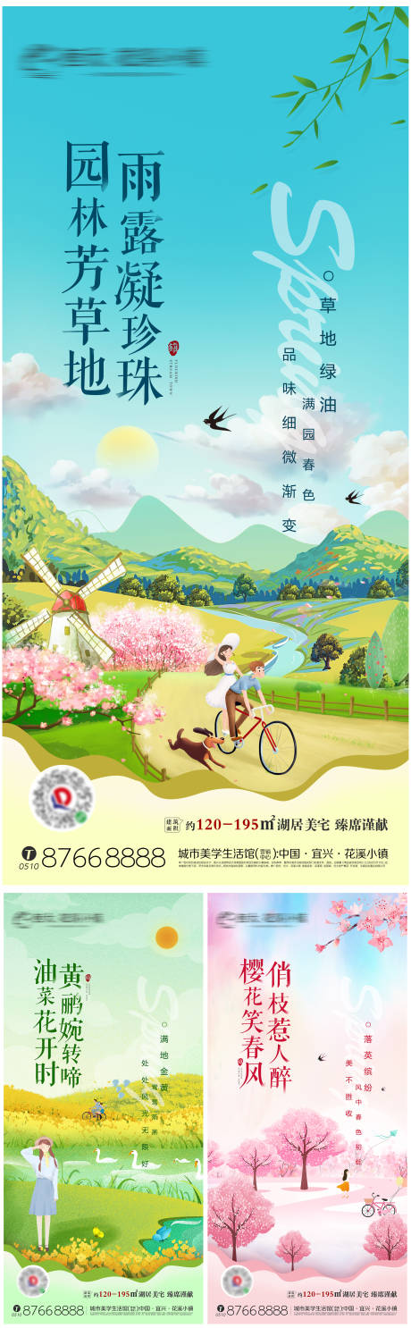 源文件下载【春天插画系列稿海报】编号：13880000616104330